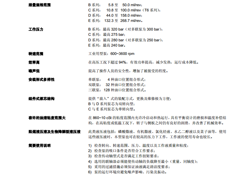 丹尼遜T7系列葉片泵排量規格